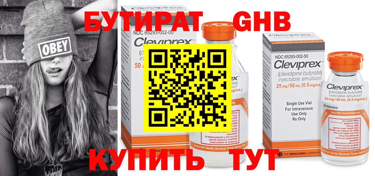 БУТИРАТ бутандиол  Вход с VPN  Ярцево 