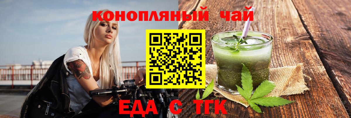 Еда ТГК марихуана Ярцево