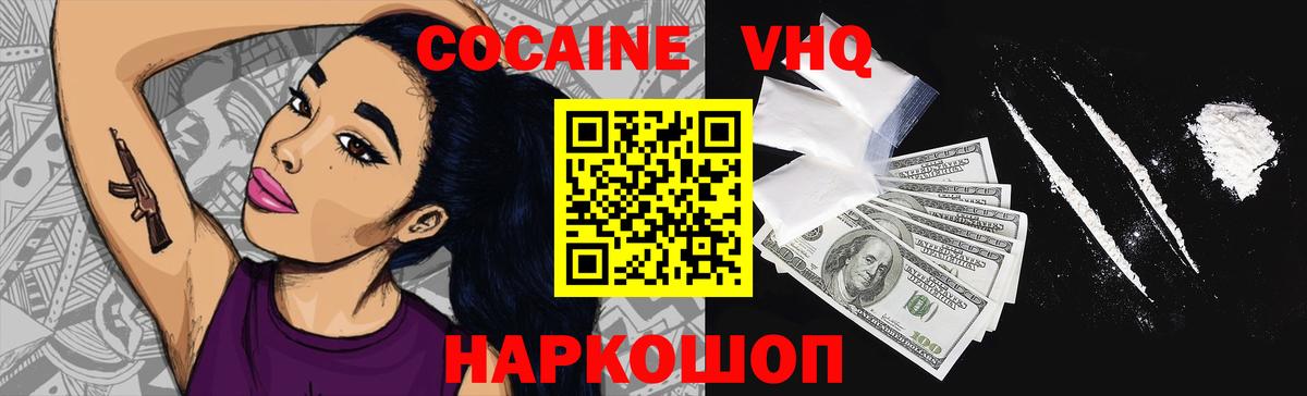 Cocaine Перу  Вход с VPN  Ярцево  КОКАИН 97% 