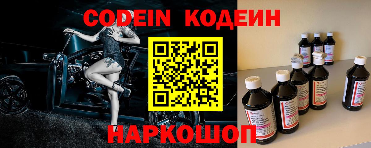 Ярцево  Кодеиновый сироп Lean Purple Drank  Кодеиновый сироп Lean напиток Lean (лин)  Вход с VPN 