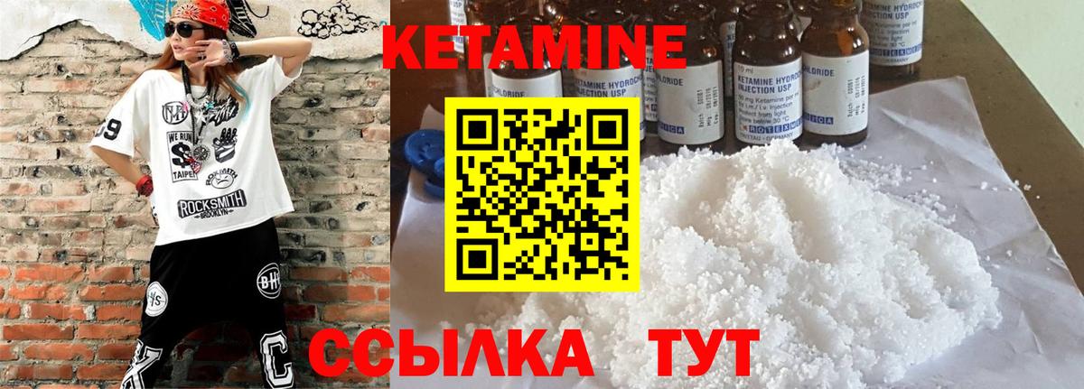 КЕТАМИН ketamine Ярцево