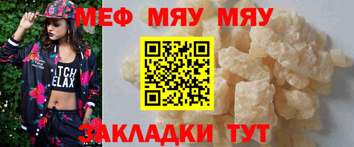 МЯУ-МЯУ mephedrone  Меф VHQ  Ярцево  МЕФ  Вход с VPN 