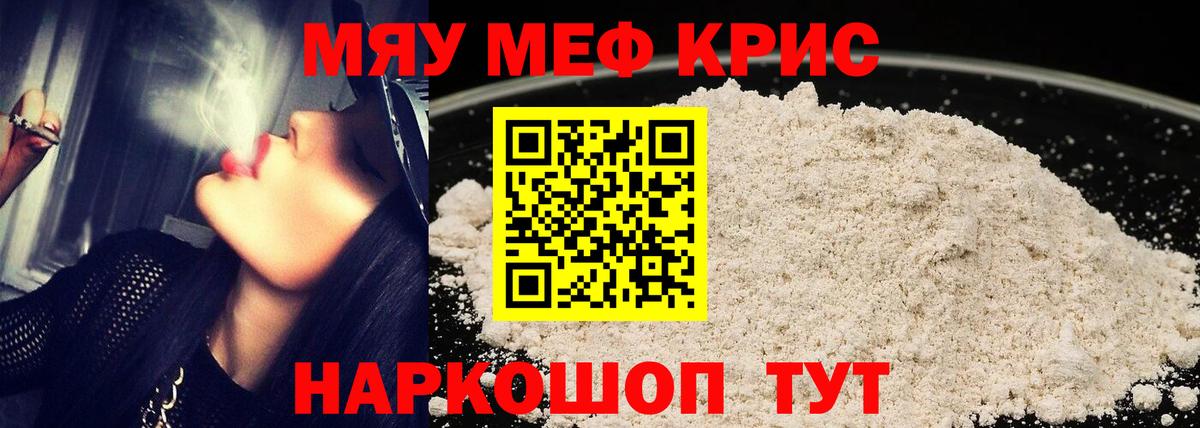 Меф мяу мяу  Ярцево