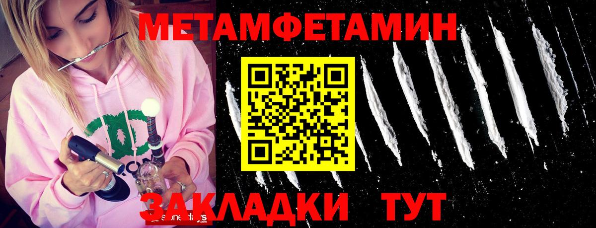 МЕТАМФЕТАМИН  Вход с VPN  Ярцево  МЕТАМФЕТАМИН кристалл 